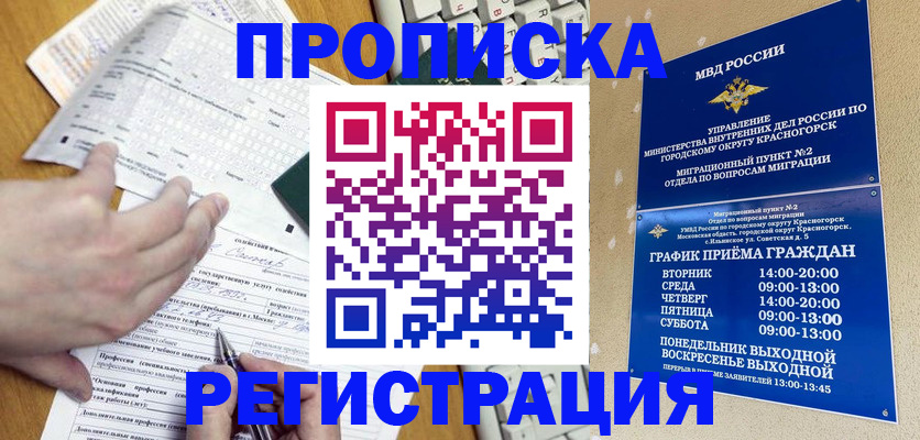 купить прописку в Воронеже